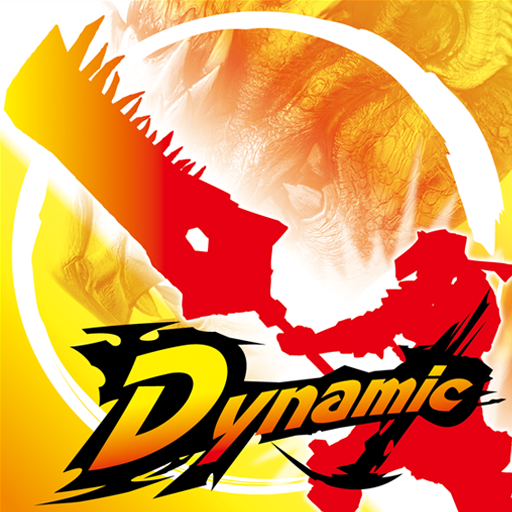 モンスターハンター DYNAMIC HUNTING